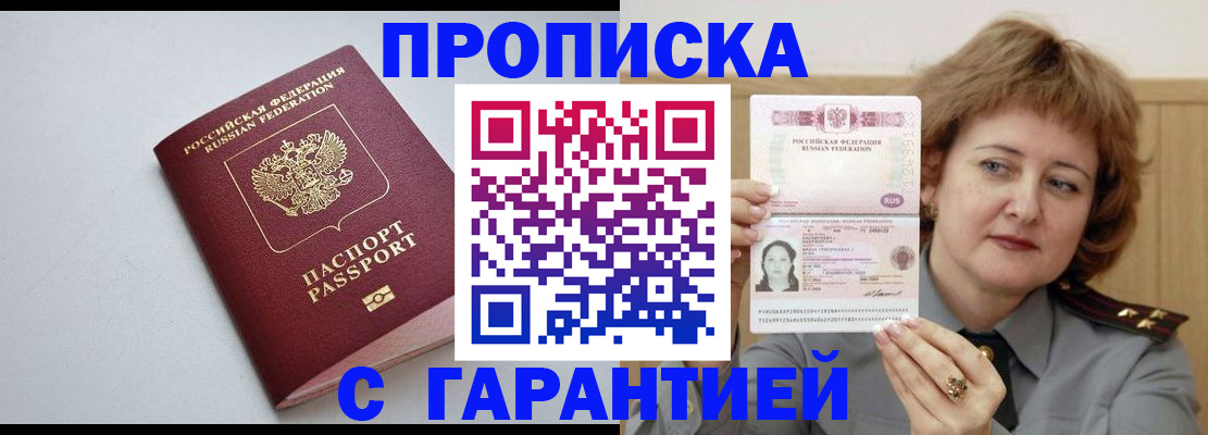 прописка для школы в Лобне
