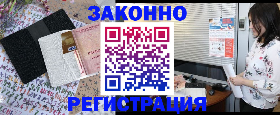 временная регистрация для школы в Лобне